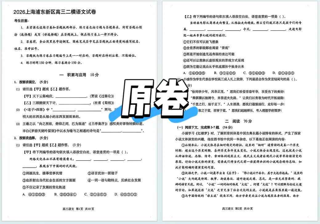 2026届上海高三二模试卷合集,7区更新!-第3张图片-四季读书网
