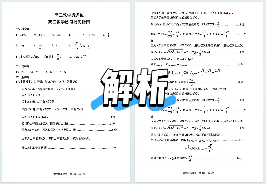 2026届上海高三二模试卷合集,7区更新!-第4张图片-四季读书网