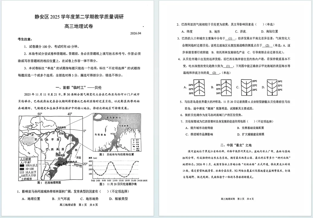 2026届上海高三二模试卷合集,7区更新!-第5张图片-四季读书网