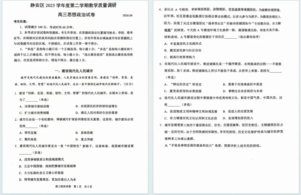 2026届上海高三二模试卷合集,7区更新!-第6张图片-四季读书网