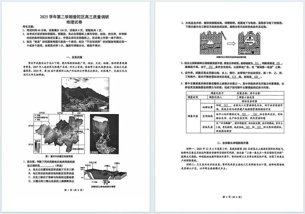 2026届上海高三二模试卷合集,7区更新!-第7张图片-四季读书网