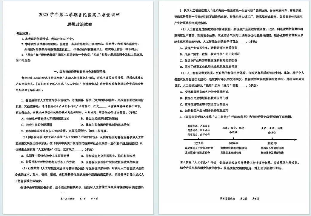 2026届上海高三二模试卷合集,7区更新!-第8张图片-四季读书网