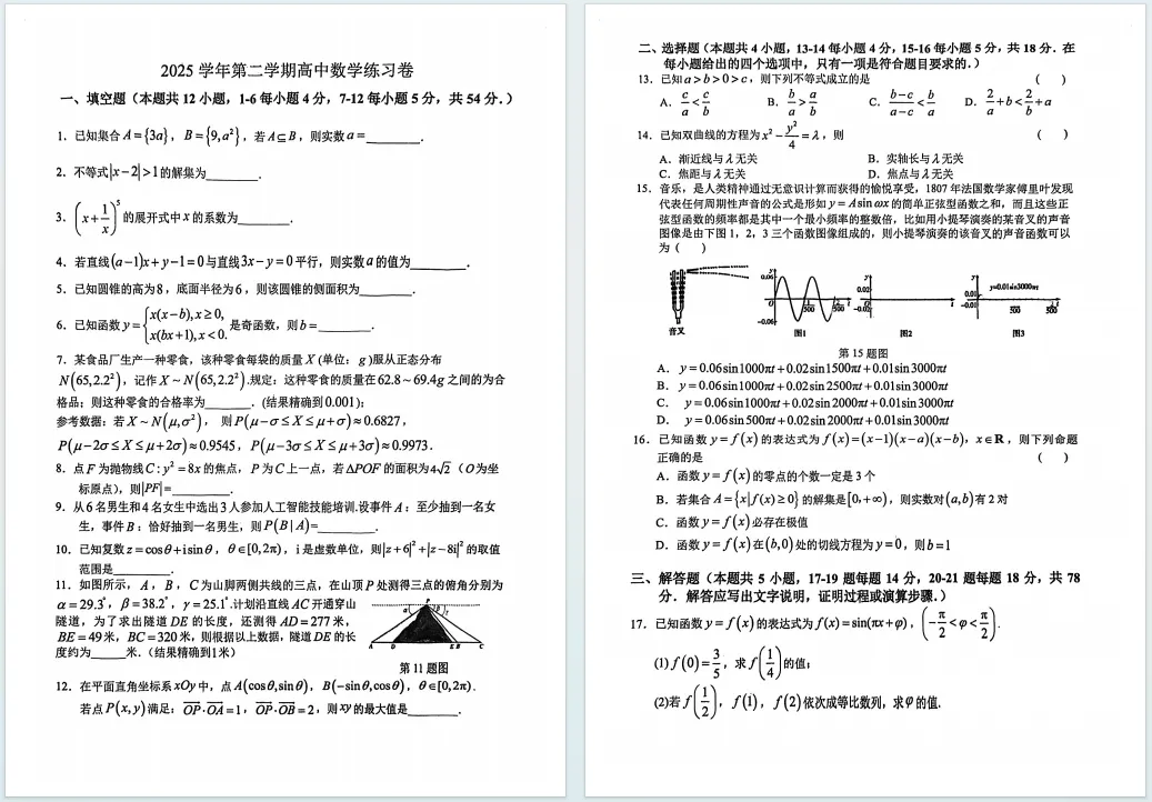 2026届上海高三二模试卷合集,7区更新!-第9张图片-四季读书网