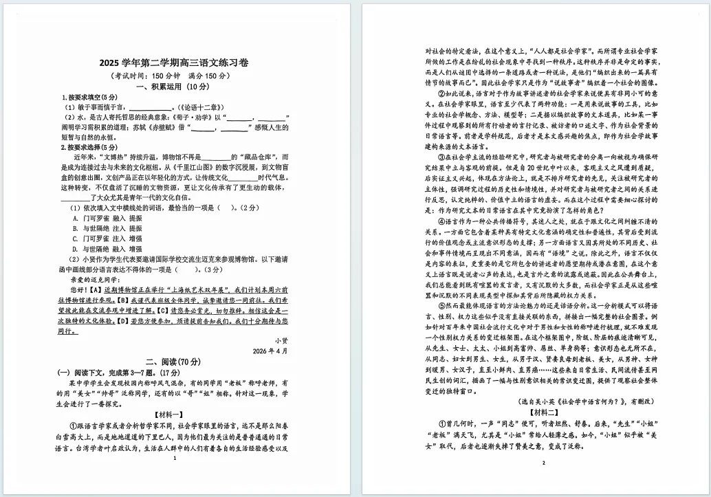 2026届上海高三二模试卷合集,7区更新!-第10张图片-四季读书网