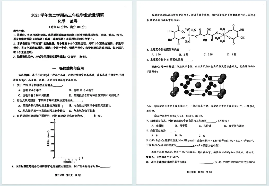 2026届上海高三二模试卷合集,7区更新!-第11张图片-四季读书网