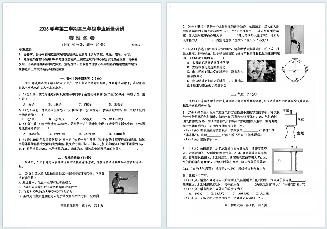 2026届上海高三二模试卷合集,7区更新!-第12张图片-四季读书网