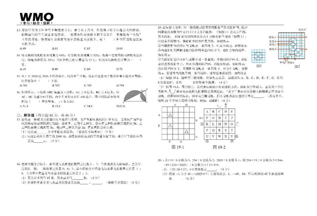 【杯赛真题 】 第34届WMO6年级省赛真题-第2张图片-四季读书网