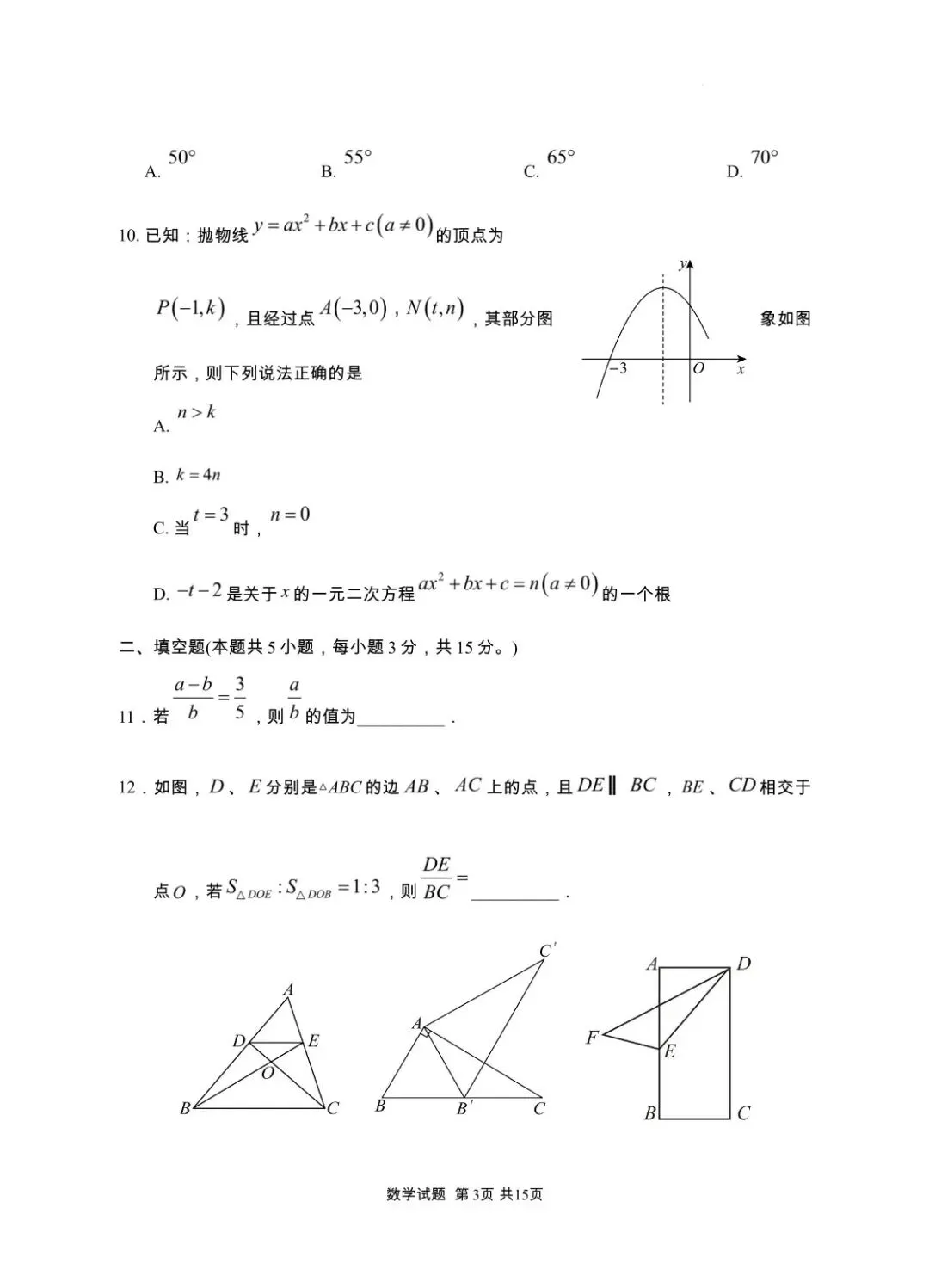 随州市广水市2026年九年级三月模拟考试数学试题(含答案)-第4张图片-四季读书网