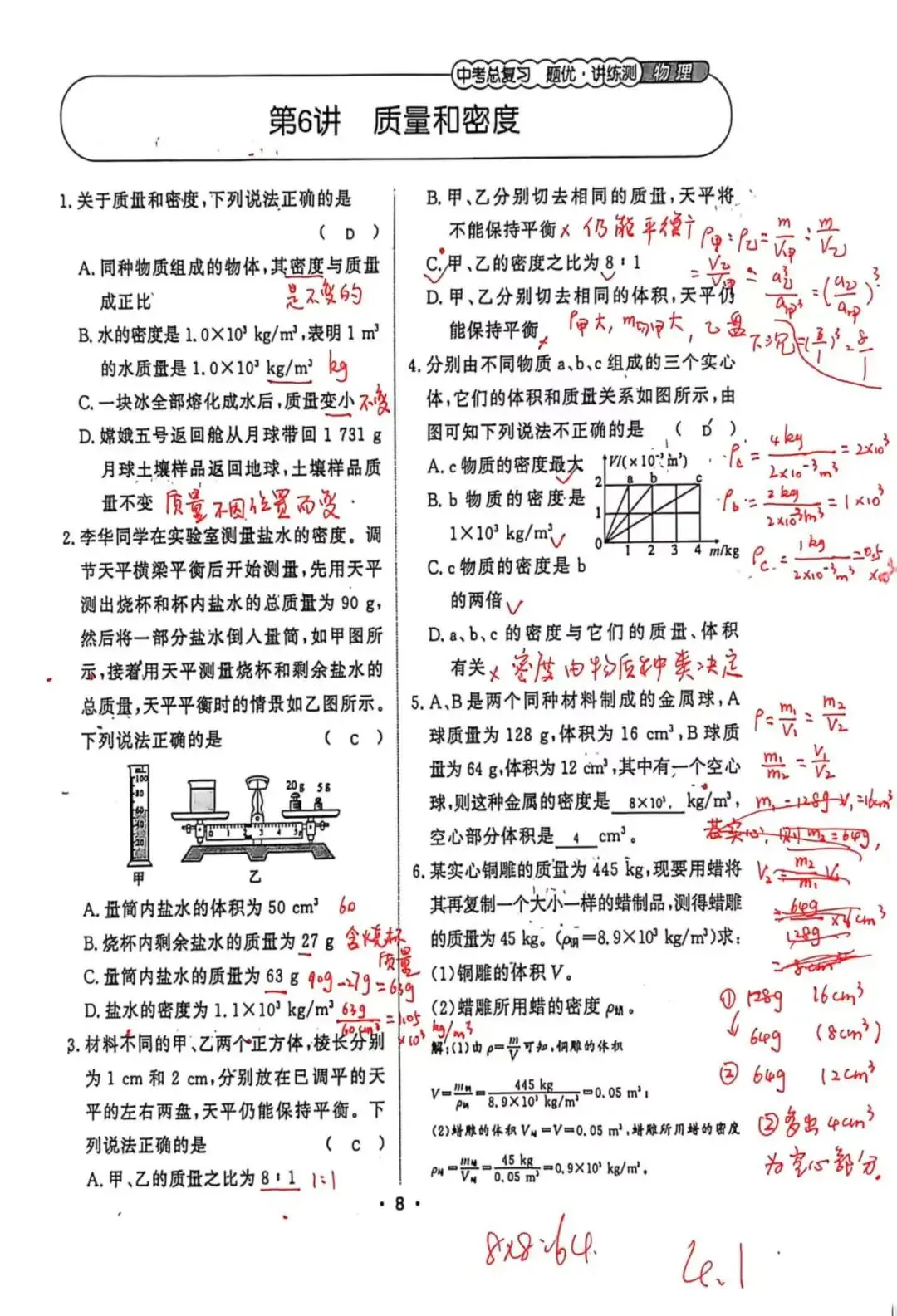 老师的试卷-5-6讲(4.1)-第2张图片-四季读书网