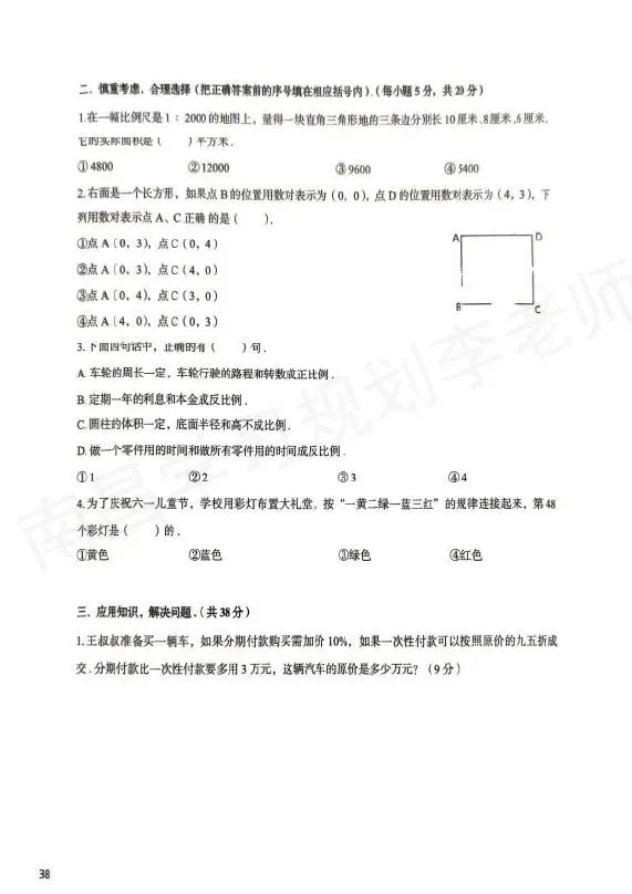 【内部流出】南昌重点校MK真题卷-第12张图片-四季读书网
