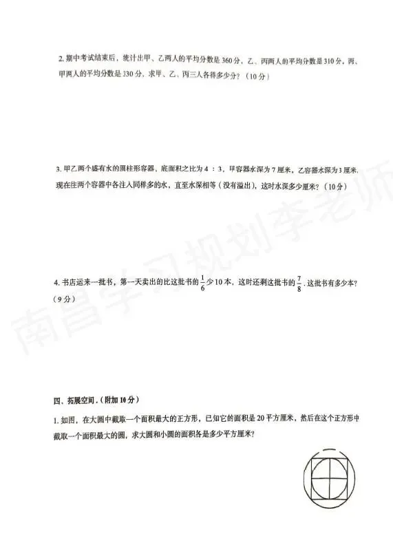 【内部流出】南昌重点校MK真题卷-第13张图片-四季读书网