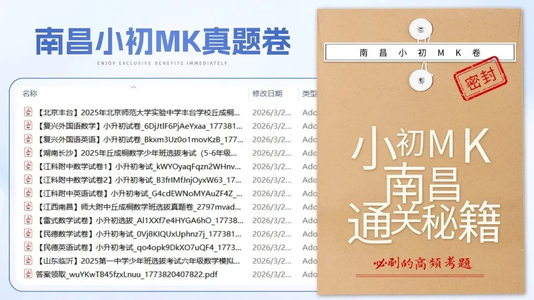 【内部流出】南昌重点校MK真题卷-第14张图片-四季读书网