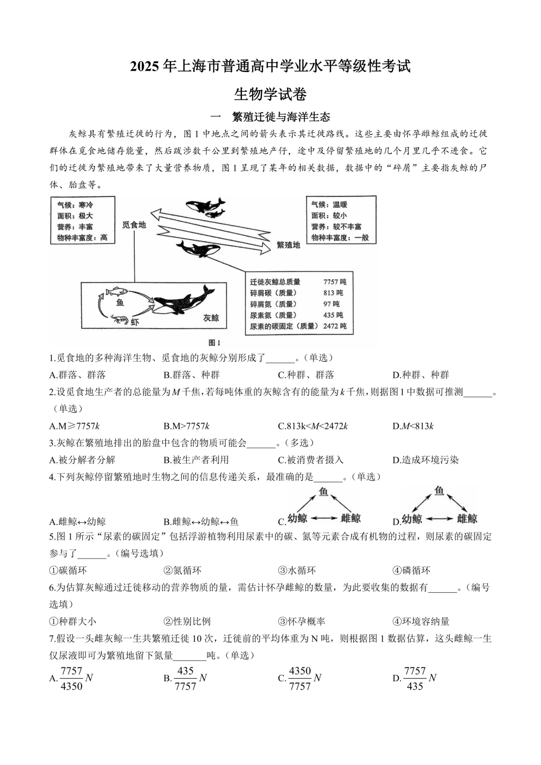 2025年上海等级考生物试卷分享-第2张图片-四季读书网