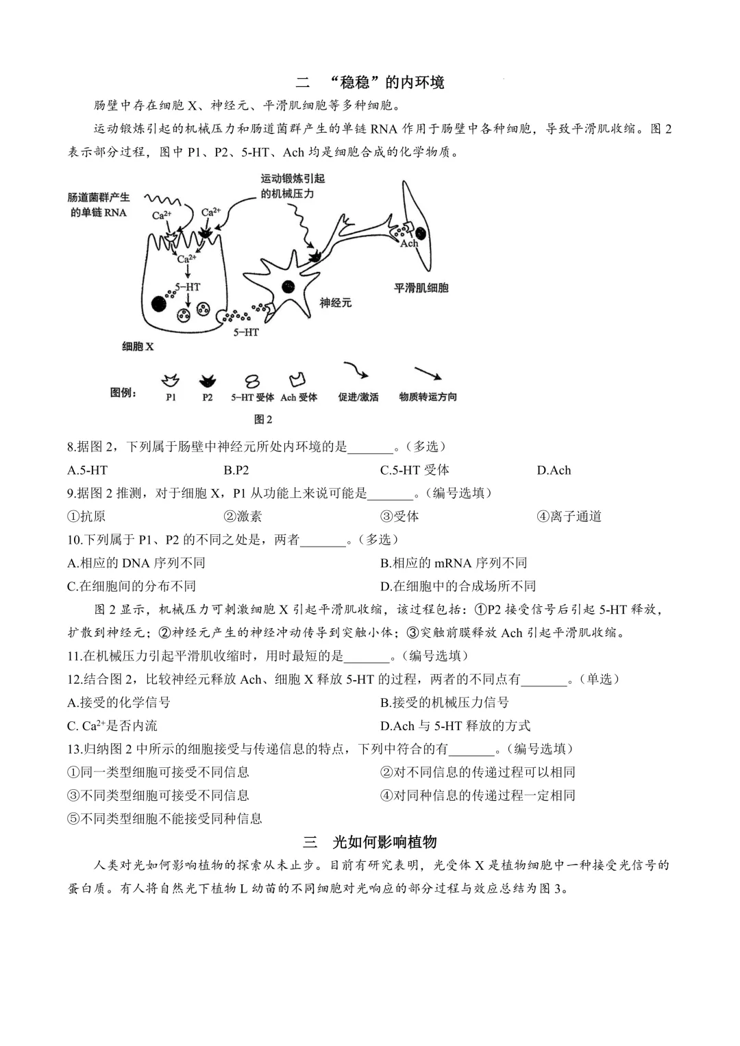2025年上海等级考生物试卷分享-第3张图片-四季读书网