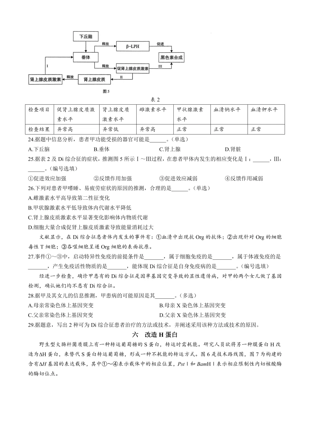 2025年上海等级考生物试卷分享-第6张图片-四季读书网