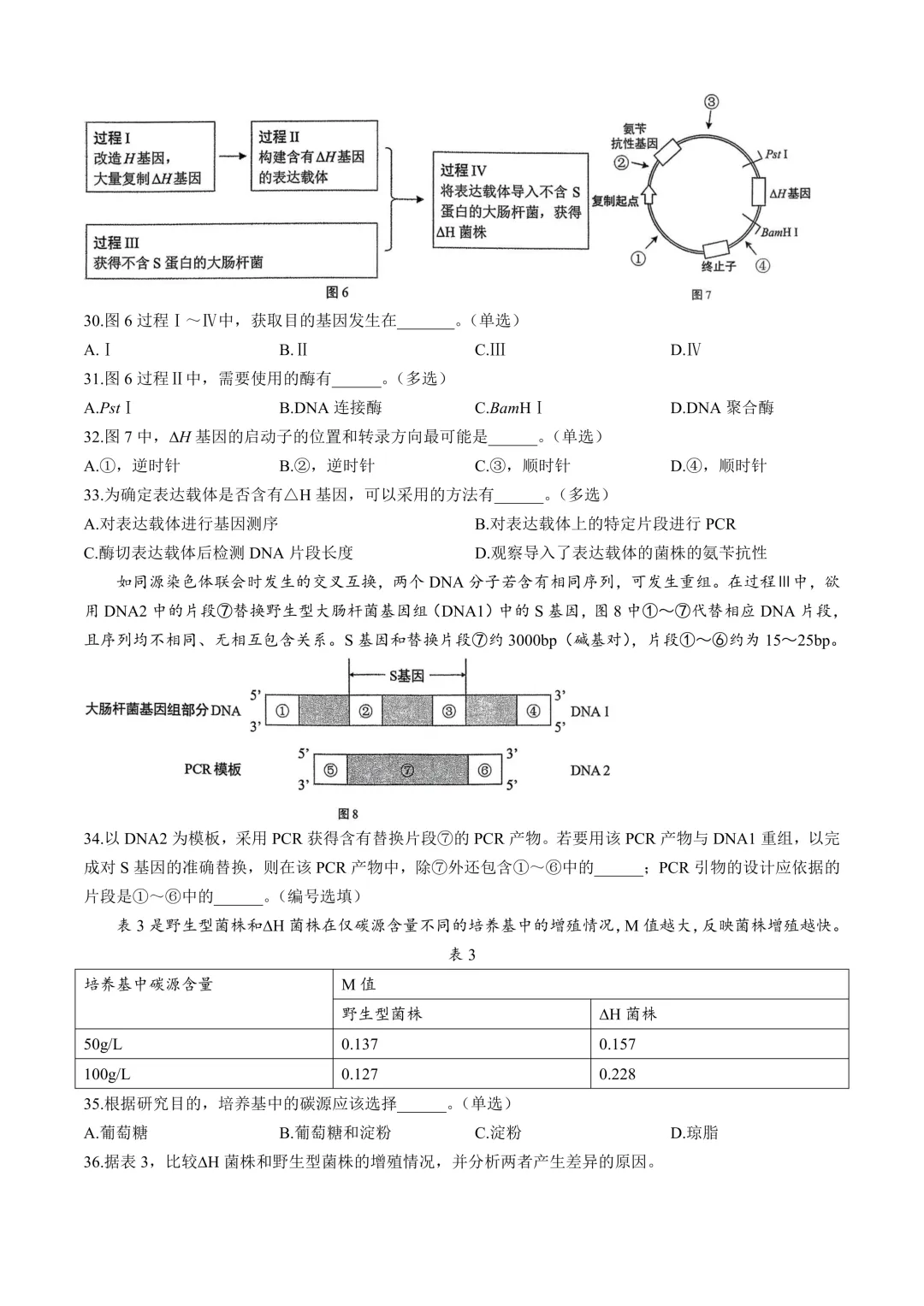 2025年上海等级考生物试卷分享-第7张图片-四季读书网