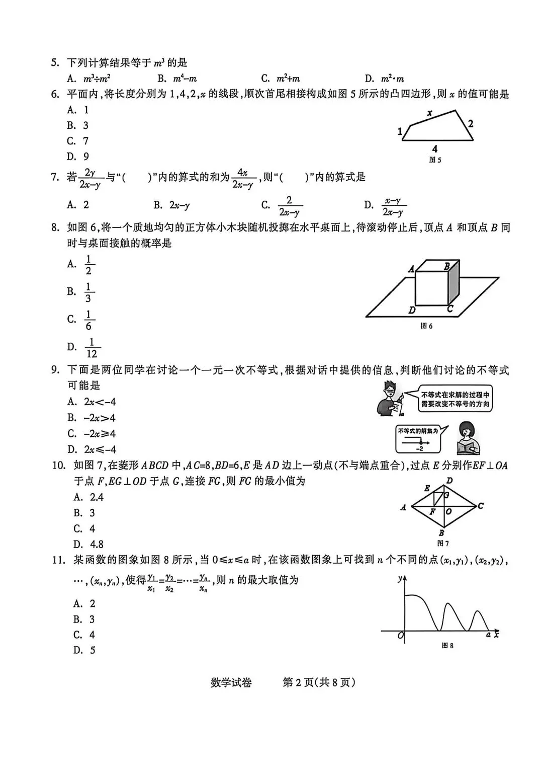 26年4月1日石家庄长安区中考一模数学试卷(含答案)-第3张图片-四季读书网