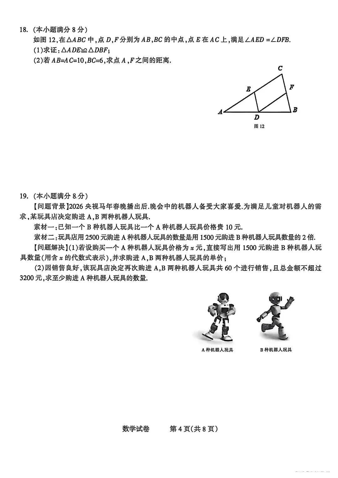 26年4月1日石家庄长安区中考一模数学试卷(含答案)-第5张图片-四季读书网