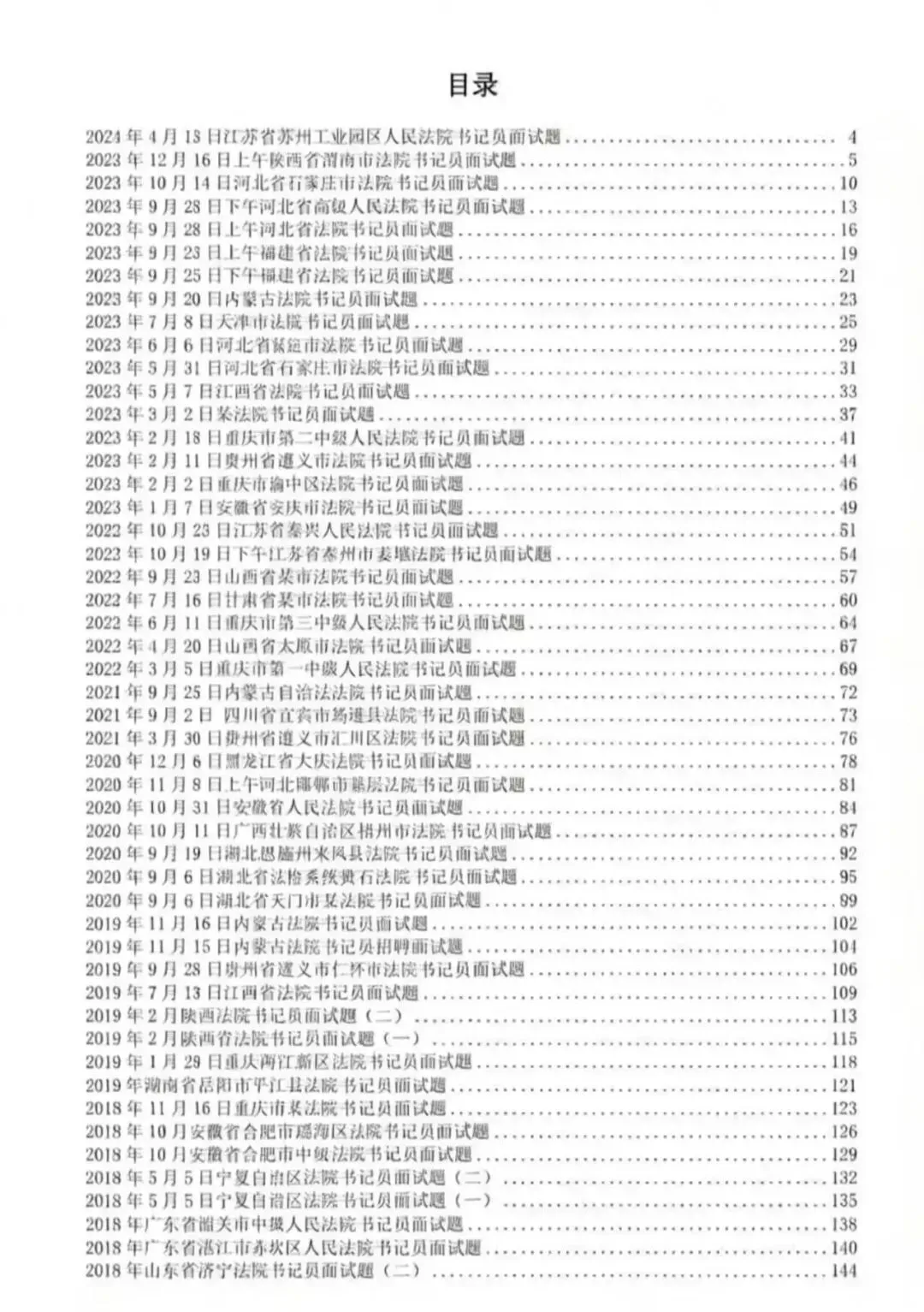 法庭书记员面试真题及答案(18-24年)-第4张图片-四季读书网