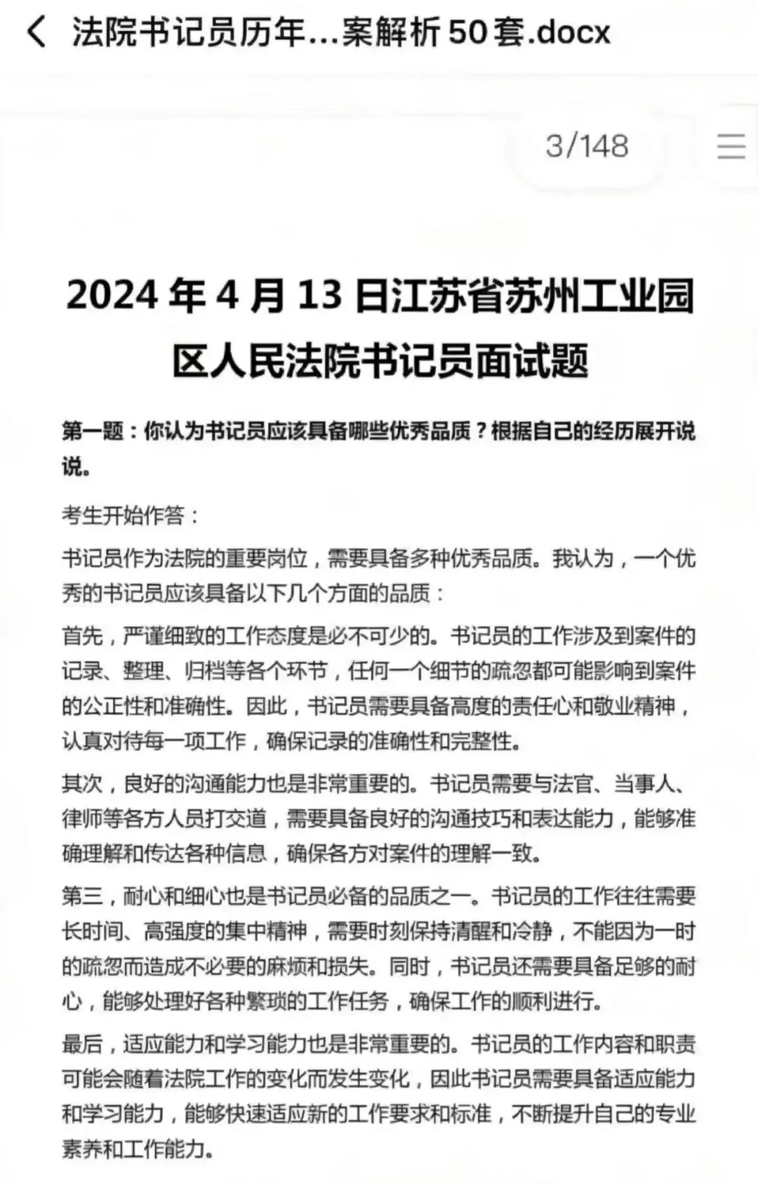 法庭书记员面试真题及答案(18-24年)-第5张图片-四季读书网