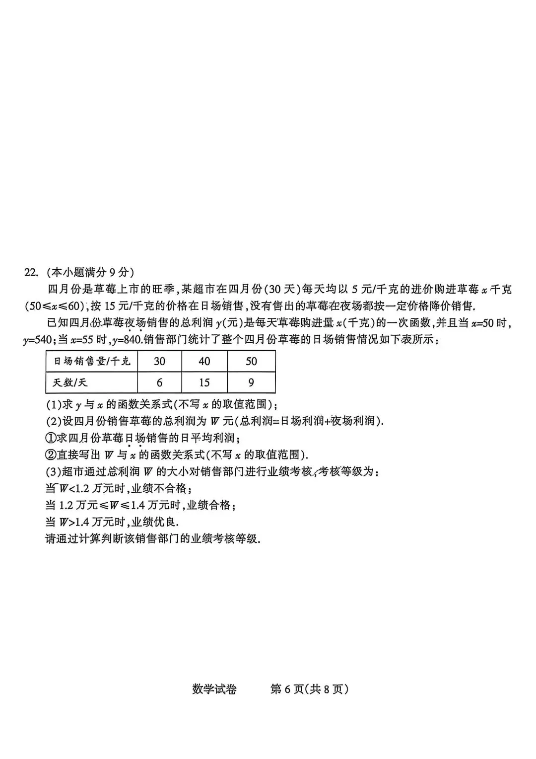 26年4月1日石家庄长安区中考一模数学试卷(含答案)-第8张图片-四季读书网