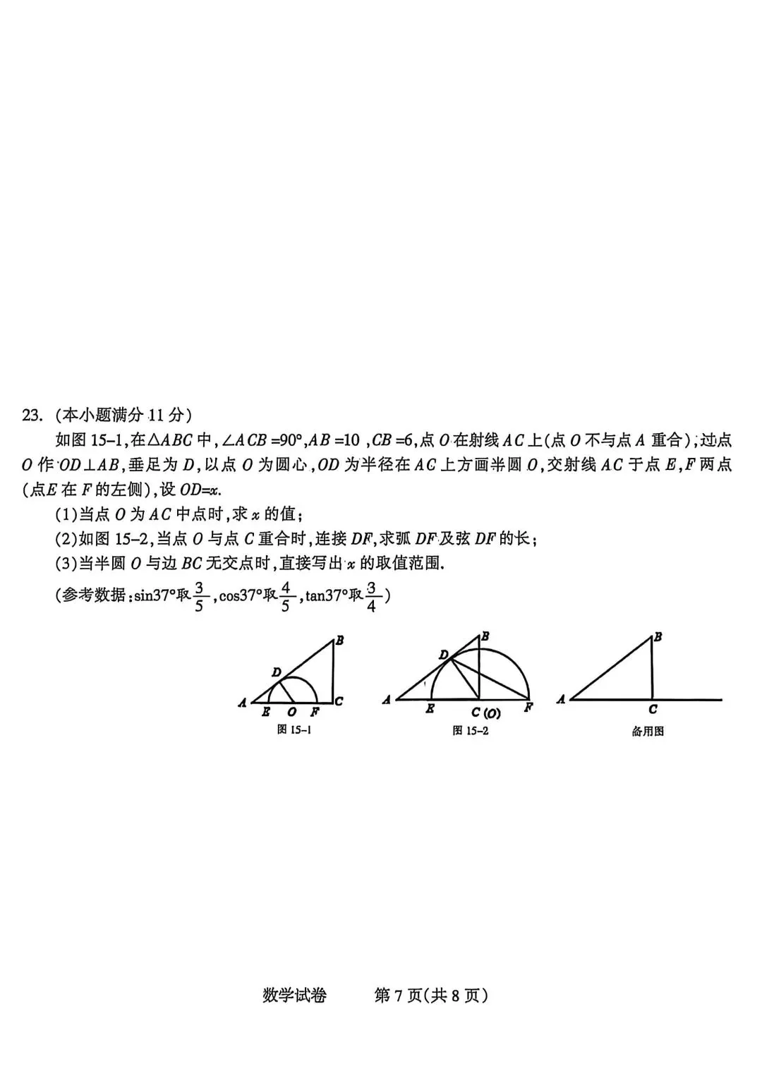26年4月1日石家庄长安区中考一模数学试卷(含答案)-第9张图片-四季读书网