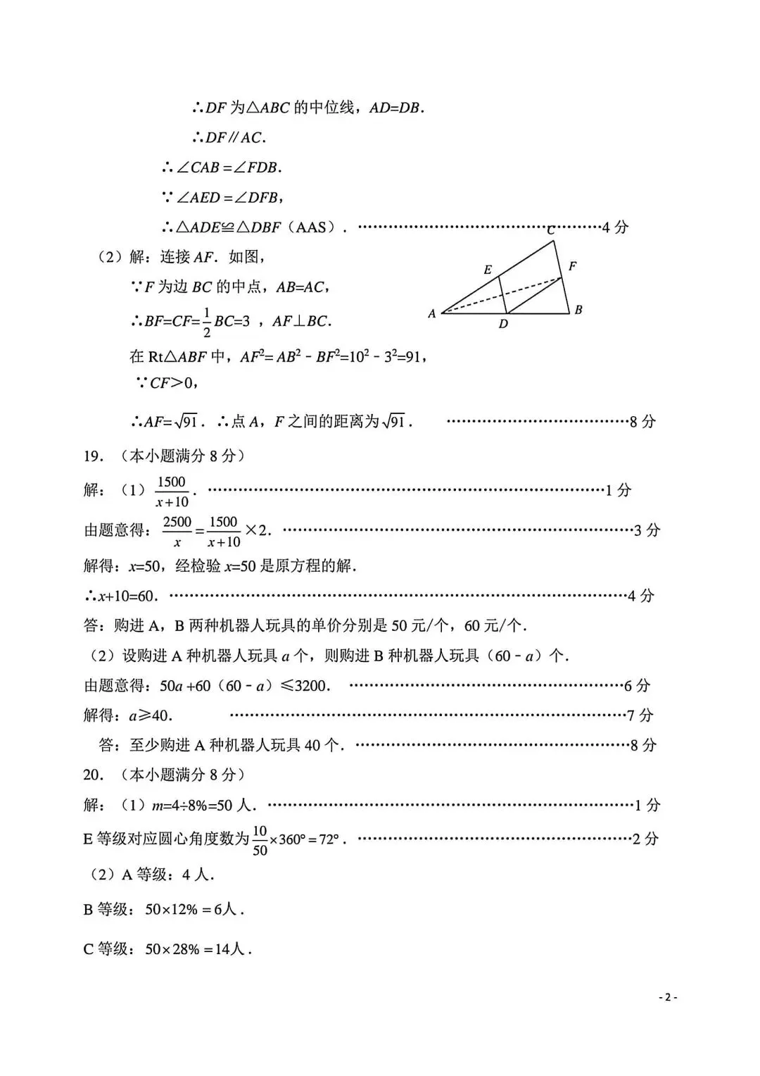 26年4月1日石家庄长安区中考一模数学试卷(含答案)-第13张图片-四季读书网