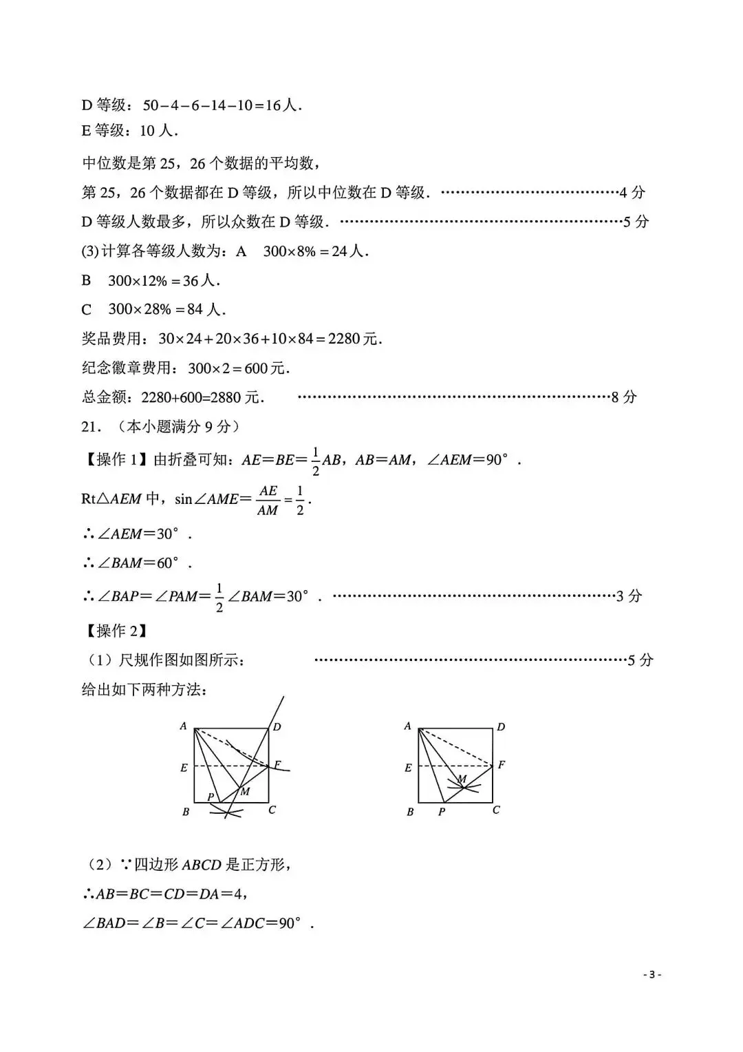 26年4月1日石家庄长安区中考一模数学试卷(含答案)-第14张图片-四季读书网
