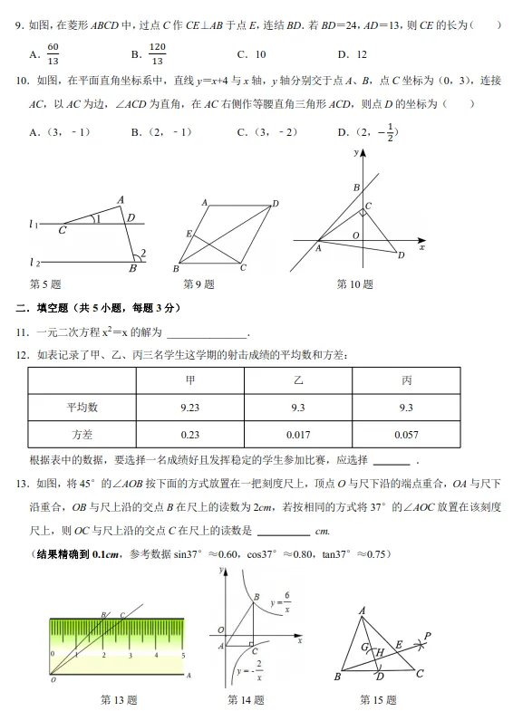 大连市第34中学九年级3月份期初数学试卷(含答案)-第5张图片-四季读书网