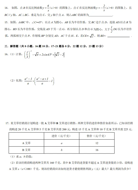 大连市第34中学九年级3月份期初数学试卷(含答案)-第6张图片-四季读书网