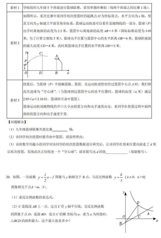 大连市第34中学九年级3月份期初数学试卷(含答案)-第10张图片-四季读书网