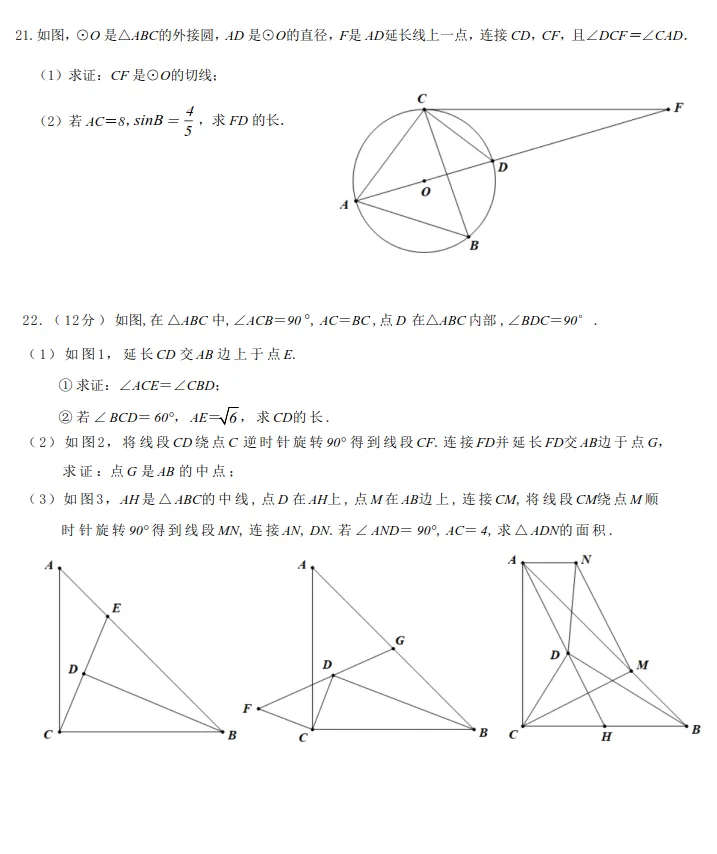 大连市第34中学九年级3月份期初数学试卷(含答案)-第11张图片-四季读书网