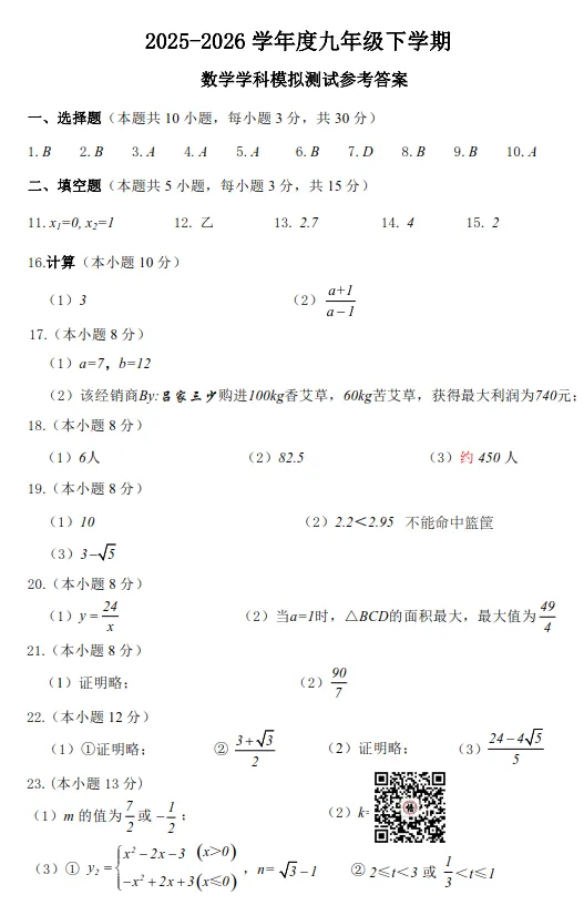 大连市第34中学九年级3月份期初数学试卷(含答案)-第13张图片-四季读书网
