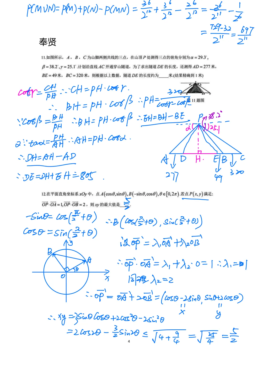 2026高三数学二模(浦东,金山,奉贤试卷及客观难题解析)-第4张图片-四季读书网