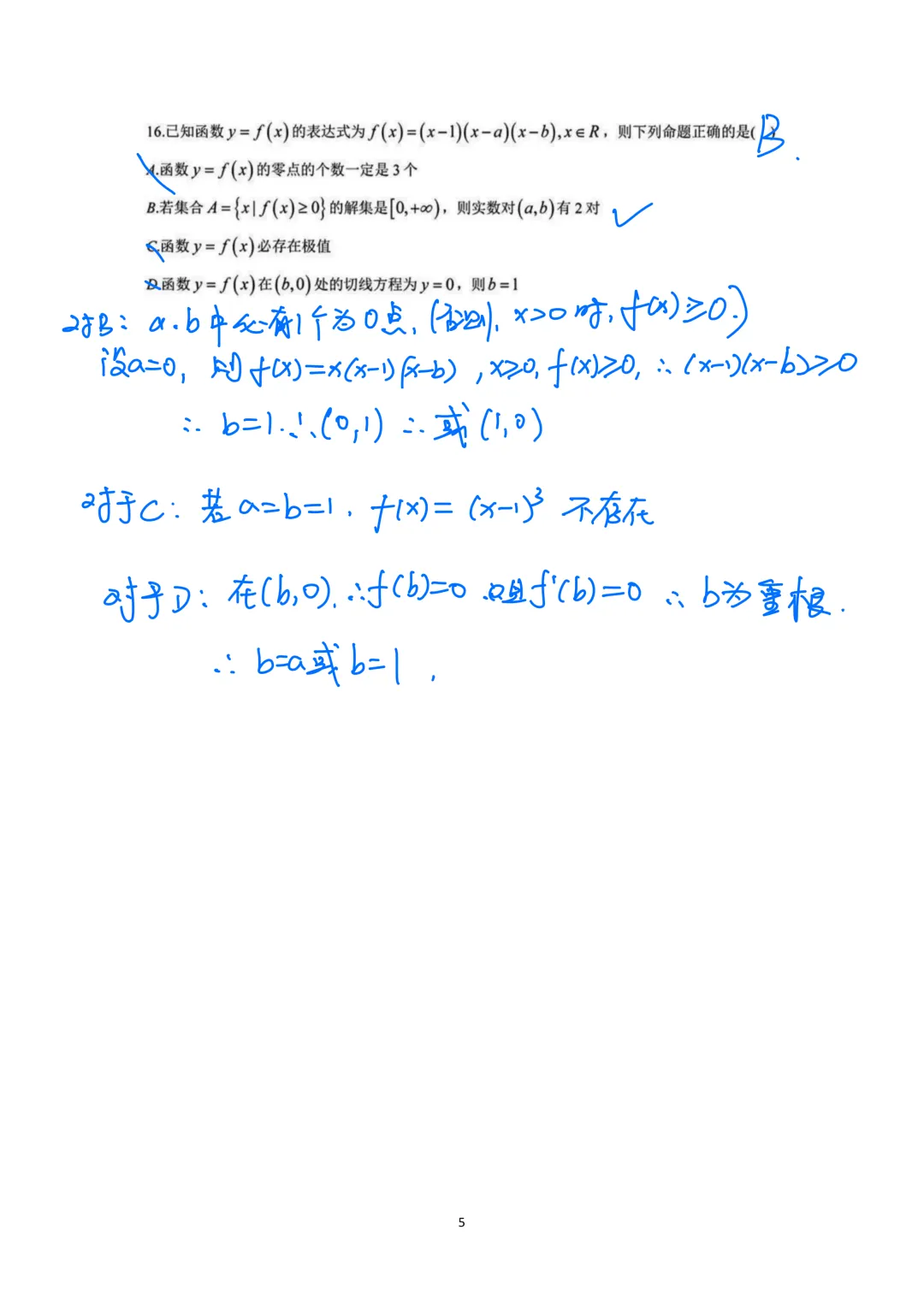 2026高三数学二模(浦东,金山,奉贤试卷及客观难题解析)-第5张图片-四季读书网