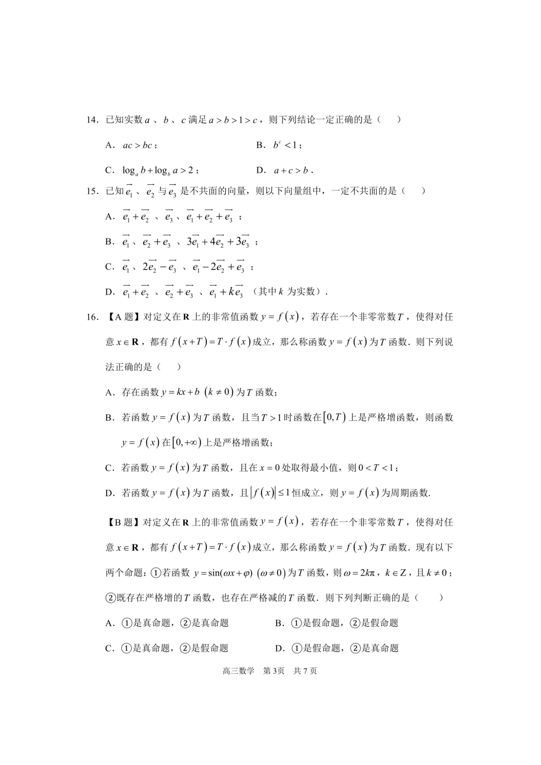 2026高三数学二模(浦东,金山,奉贤试卷及客观难题解析)-第8张图片-四季读书网