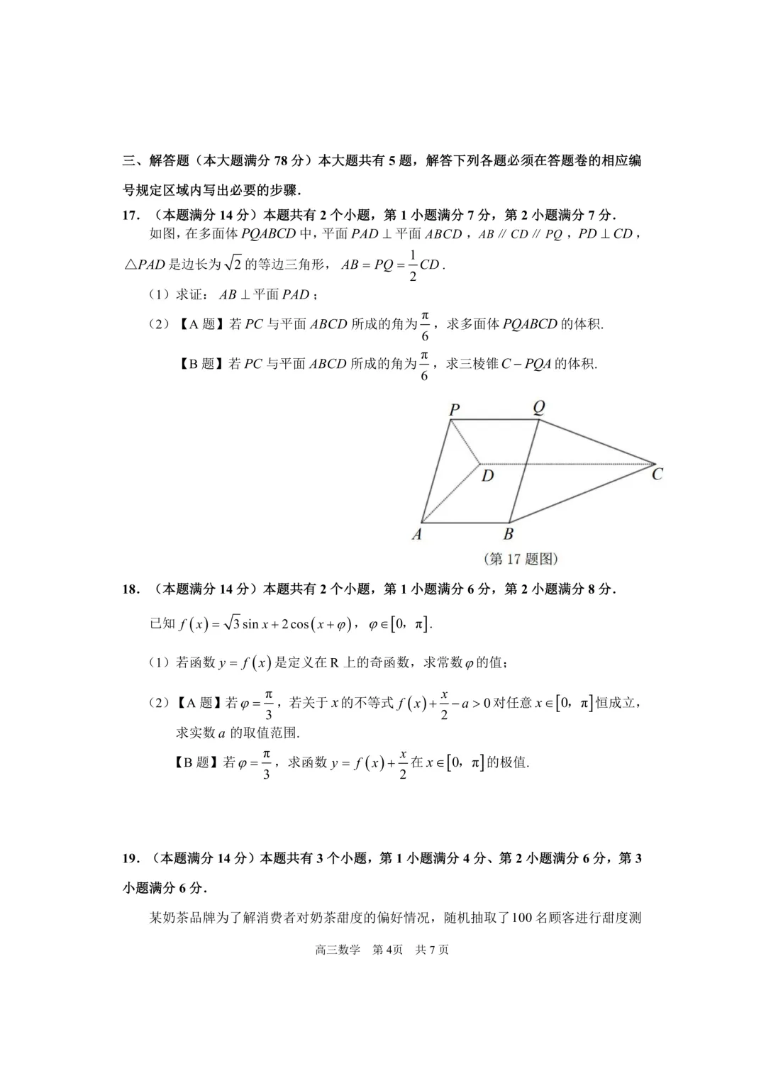 2026高三数学二模(浦东,金山,奉贤试卷及客观难题解析)-第9张图片-四季读书网