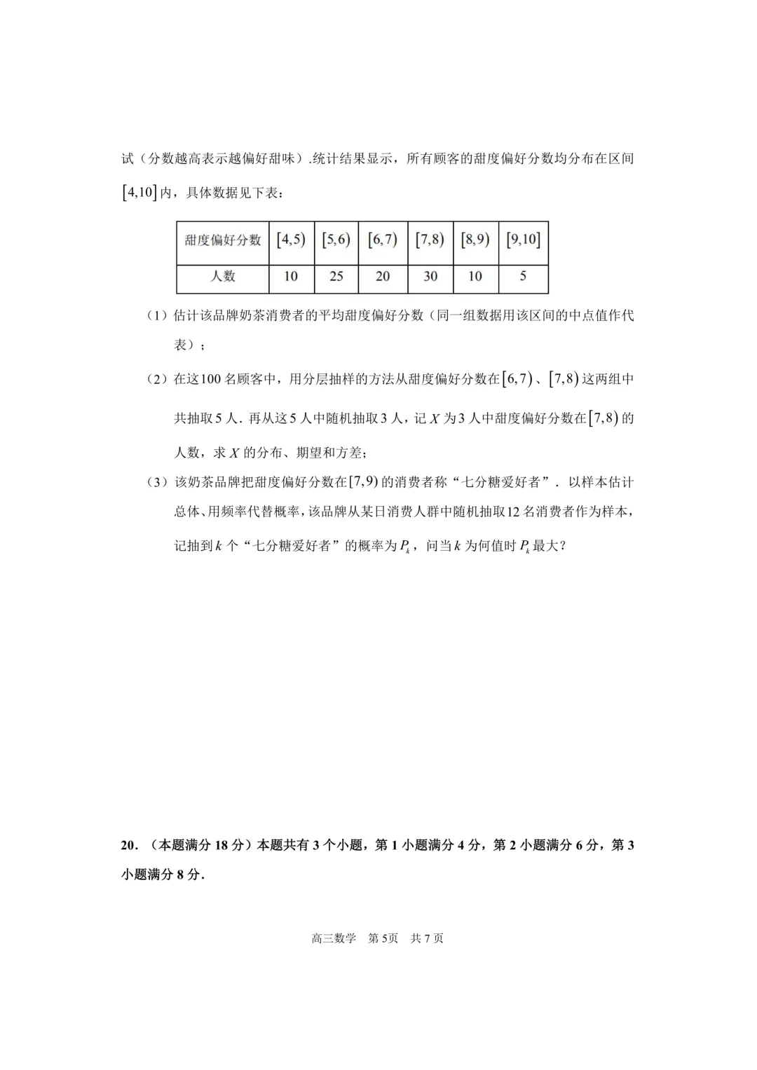 2026高三数学二模(浦东,金山,奉贤试卷及客观难题解析)-第10张图片-四季读书网
