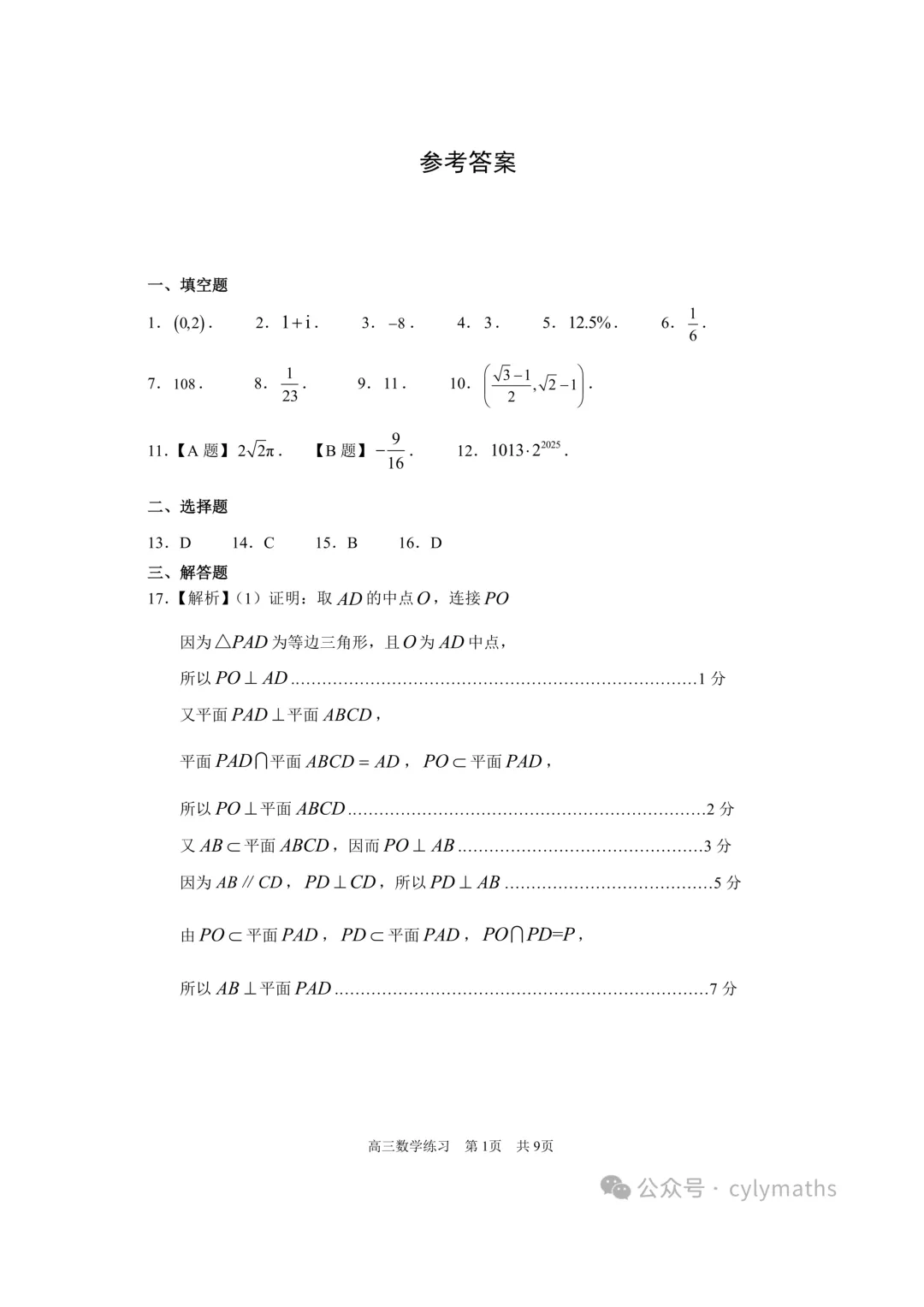 2026高三数学二模(浦东,金山,奉贤试卷及客观难题解析)-第13张图片-四季读书网