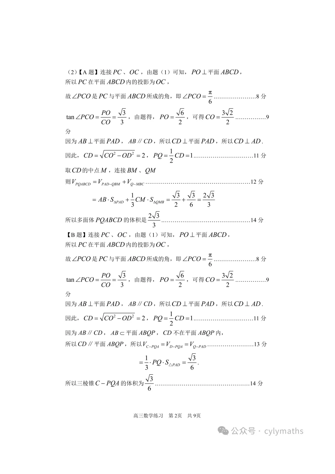 2026高三数学二模(浦东,金山,奉贤试卷及客观难题解析)-第14张图片-四季读书网
