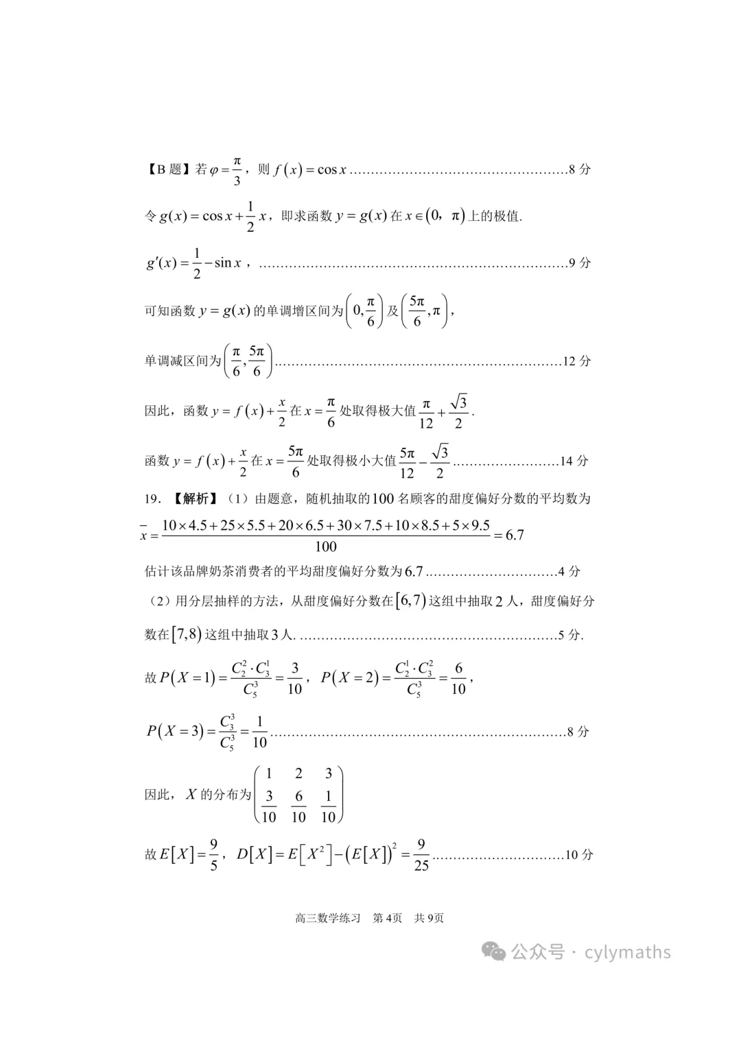 2026高三数学二模(浦东,金山,奉贤试卷及客观难题解析)-第16张图片-四季读书网