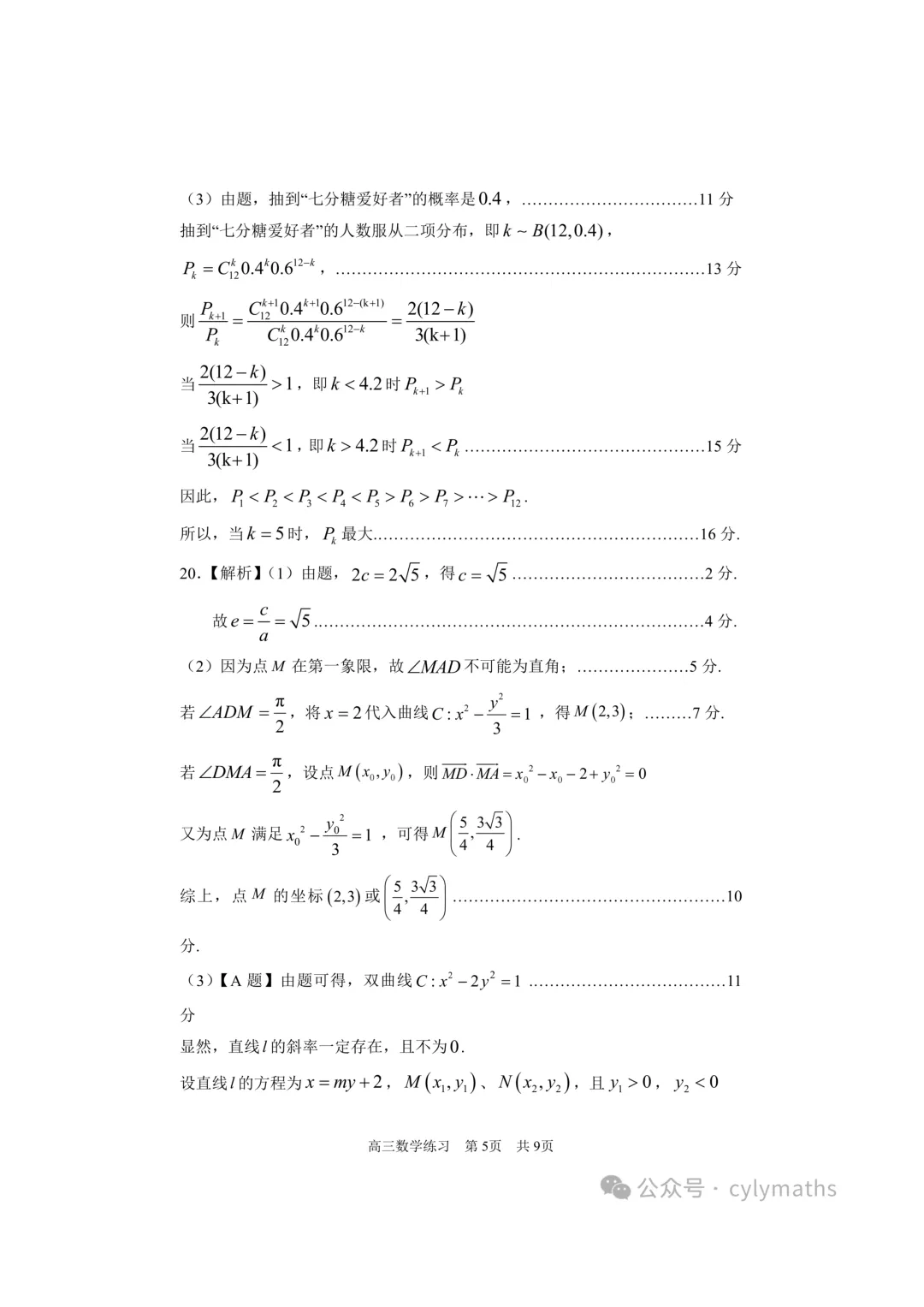 2026高三数学二模(浦东,金山,奉贤试卷及客观难题解析)-第17张图片-四季读书网