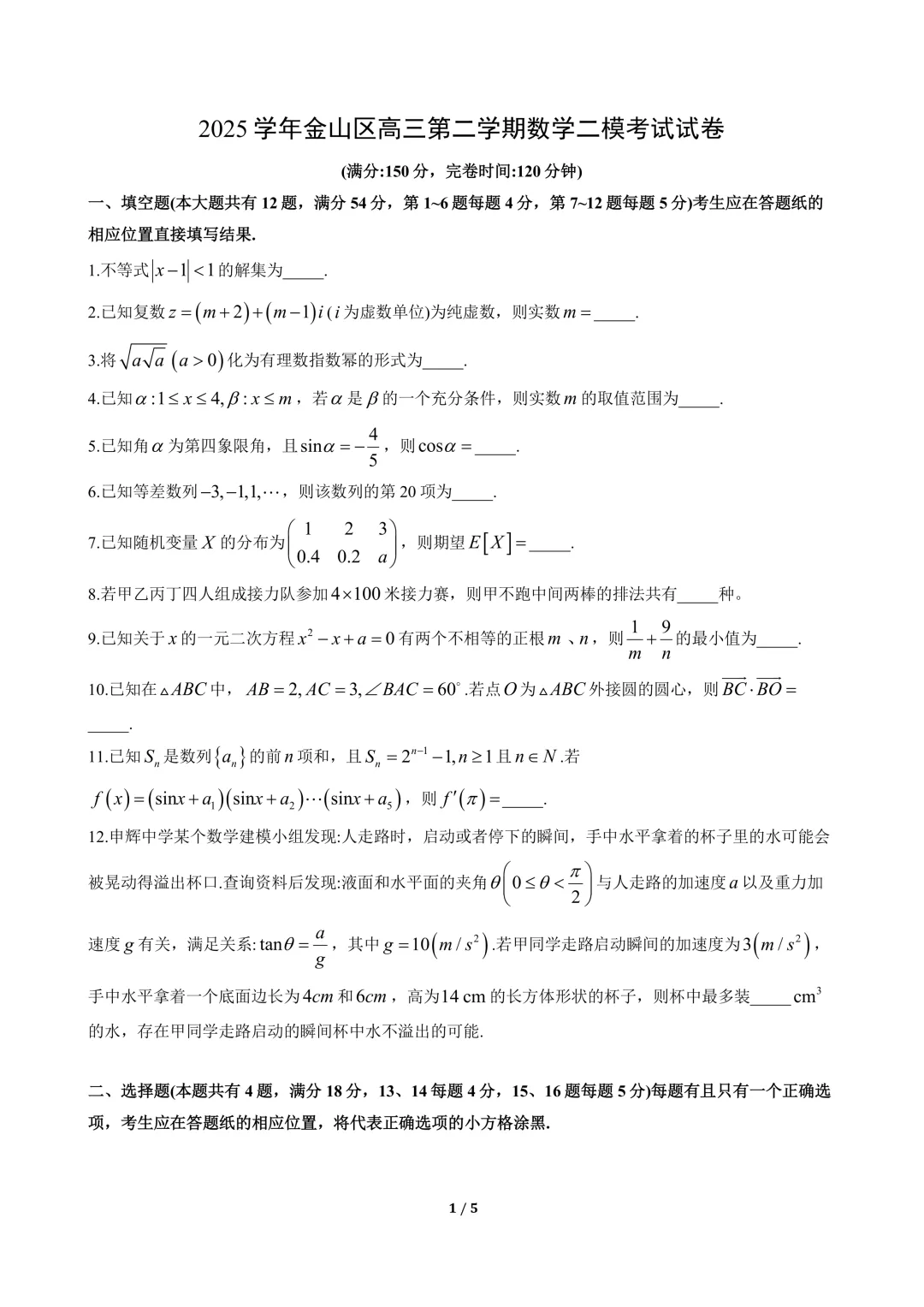 2026高三数学二模(浦东,金山,奉贤试卷及客观难题解析)-第22张图片-四季读书网
