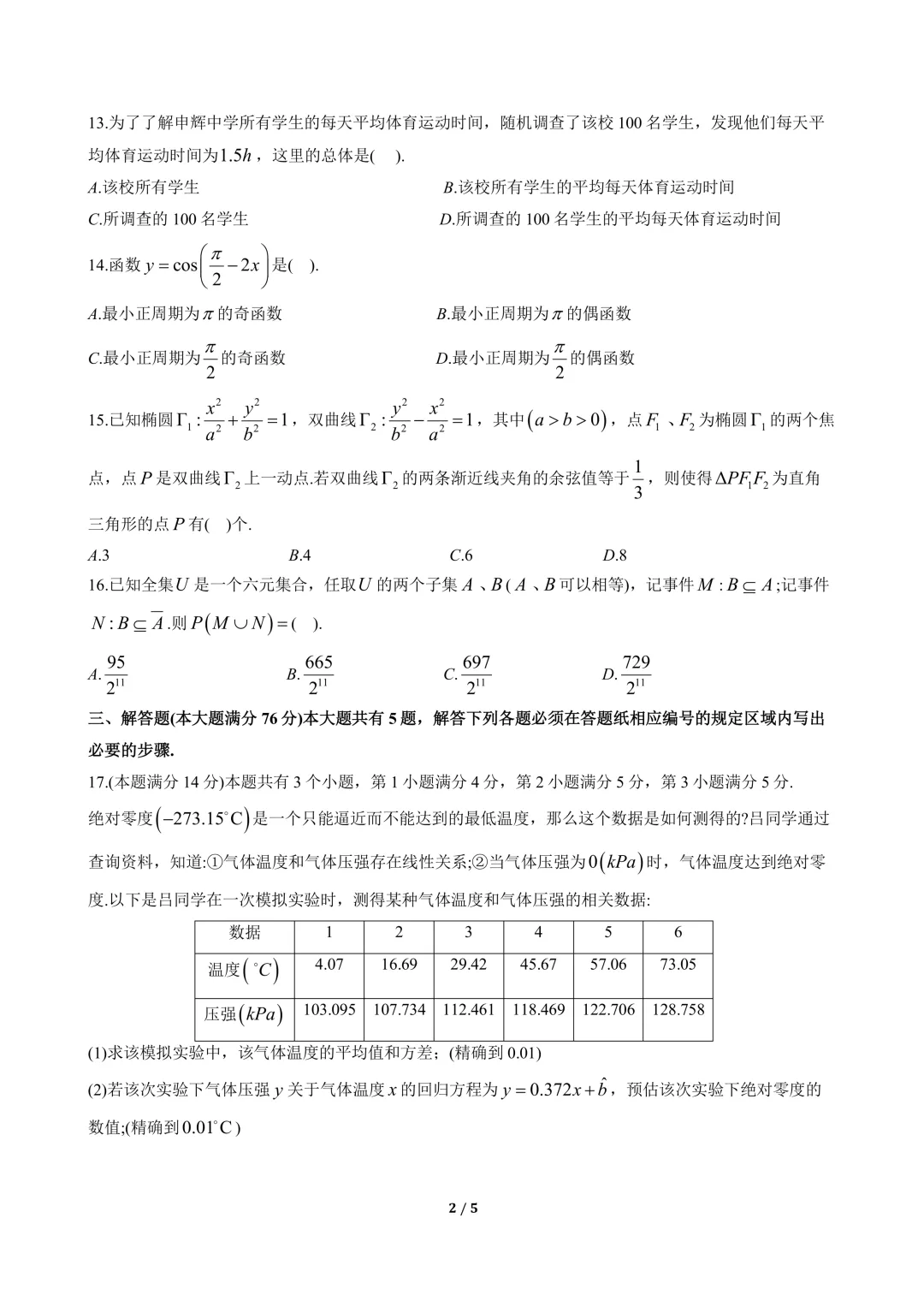 2026高三数学二模(浦东,金山,奉贤试卷及客观难题解析)-第23张图片-四季读书网