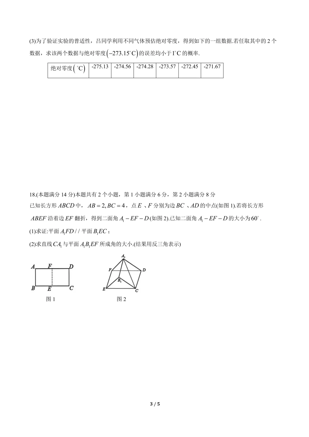 2026高三数学二模(浦东,金山,奉贤试卷及客观难题解析)-第24张图片-四季读书网