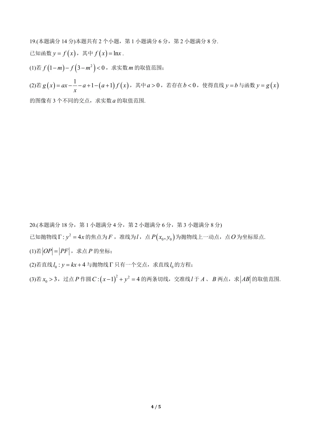 2026高三数学二模(浦东,金山,奉贤试卷及客观难题解析)-第25张图片-四季读书网