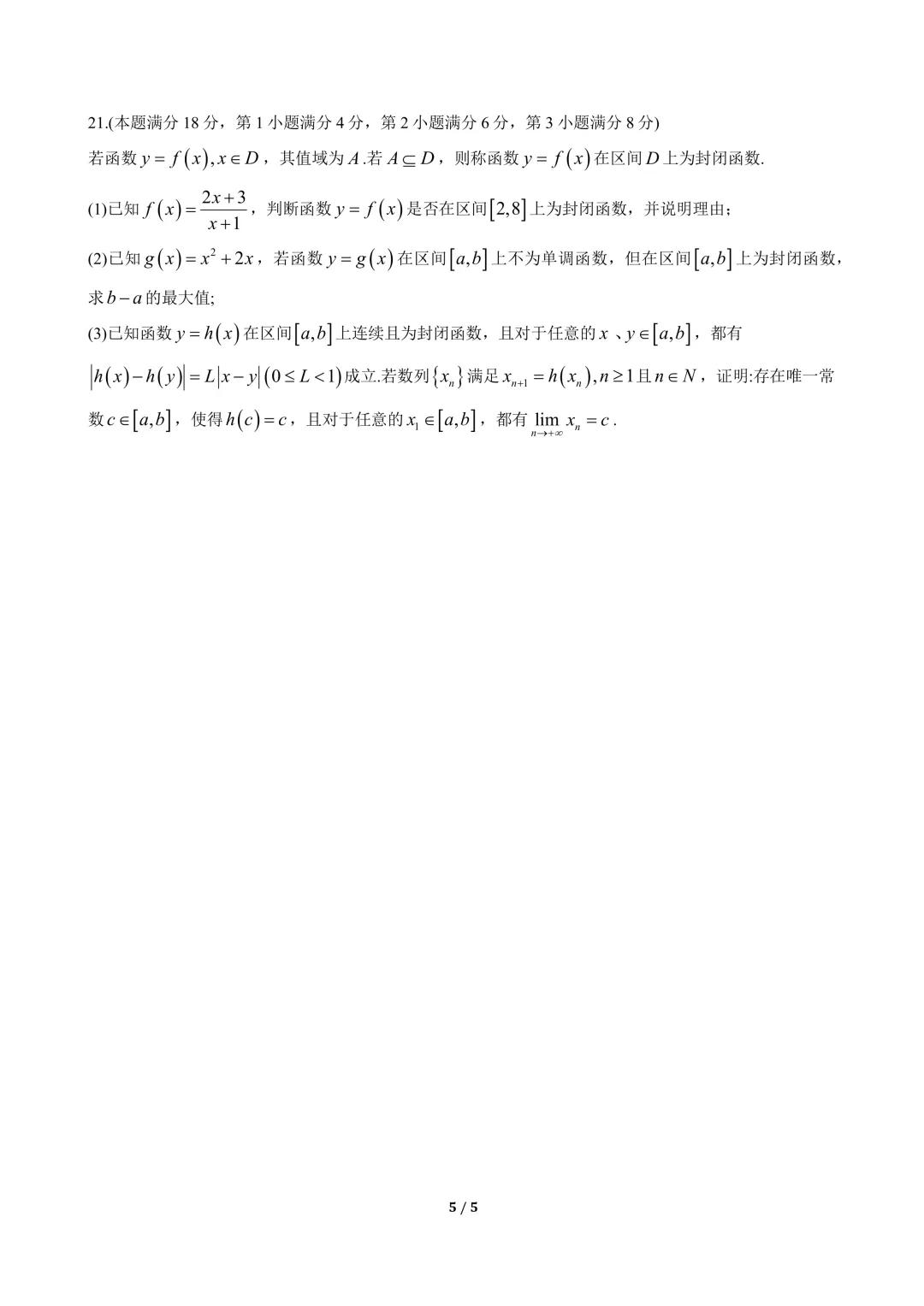 2026高三数学二模(浦东,金山,奉贤试卷及客观难题解析)-第26张图片-四季读书网
