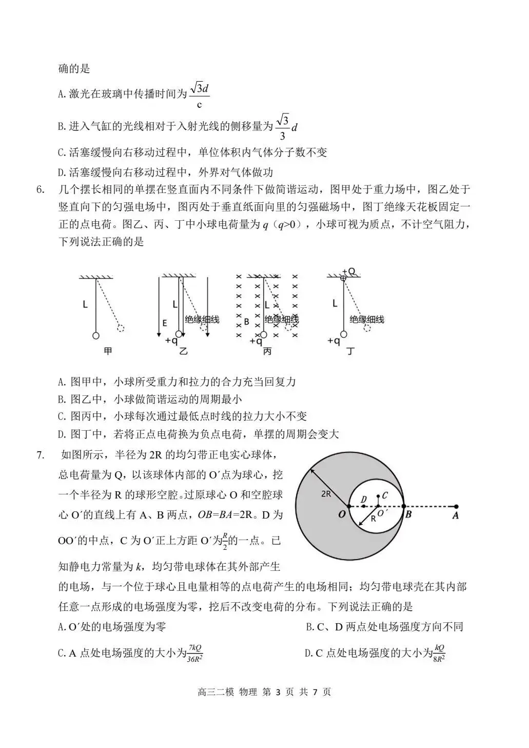 哈三中2026年高三学年二模考试物理试卷及答案-第3张图片-四季读书网