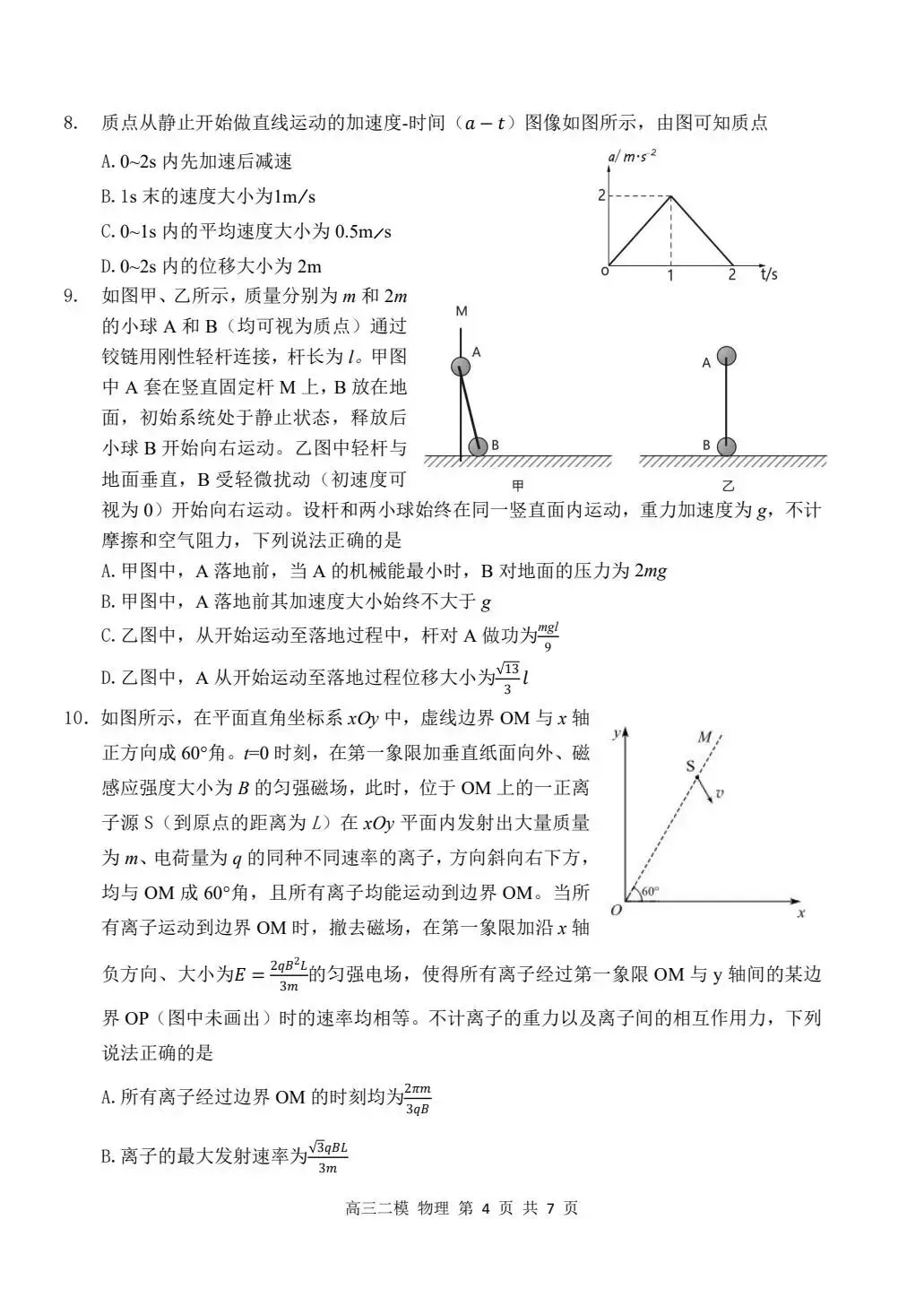 哈三中2026年高三学年二模考试物理试卷及答案-第4张图片-四季读书网