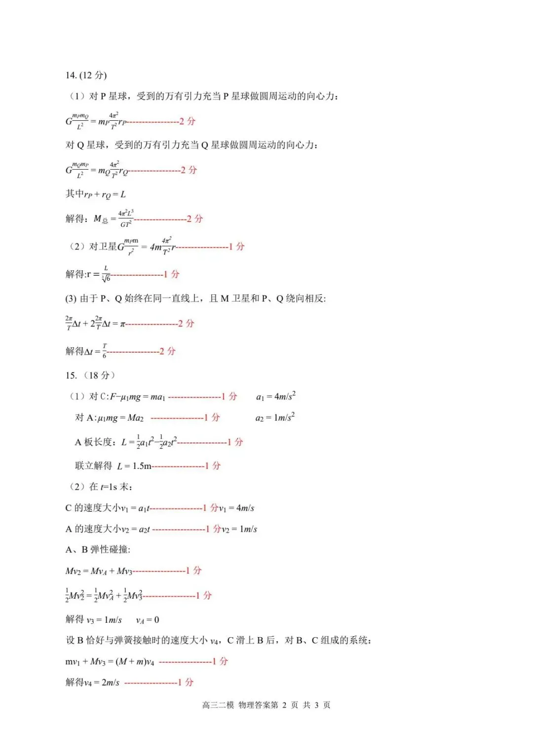 哈三中2026年高三学年二模考试物理试卷及答案-第9张图片-四季读书网